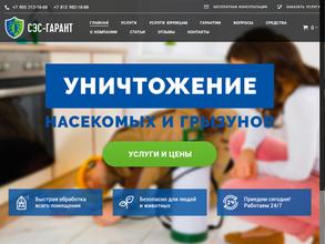 СЭС-Гарант