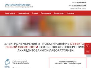 СпецЭнергоСтандарт