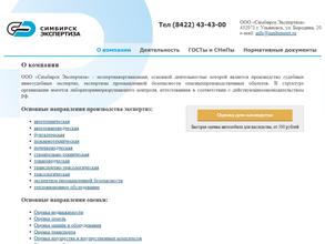 Симбирск ЭКСПЕРТИЗА