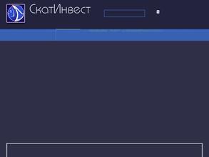 Скатинвест
