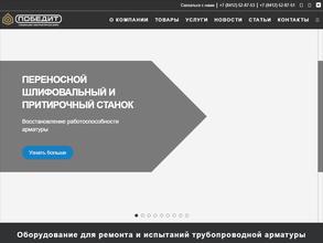 СКБ ПОБЕДИТ