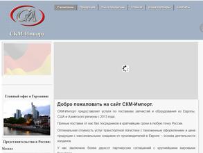 Скм-импорт