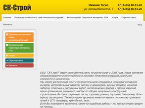 СК-Строй