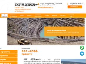 Слад-проект