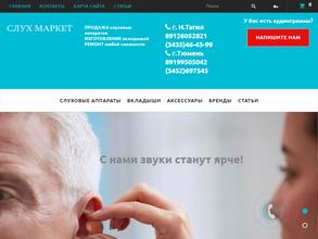 Слух Маркет