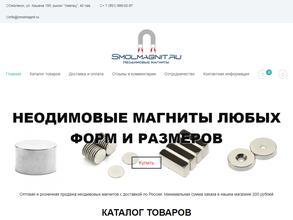 Смолмагнит