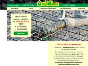 СпецСМУМонолит