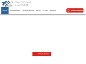 СНАБПРОЕКТ