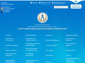 Сургутский социально-оздоровительный центр