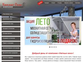 Уютные окна