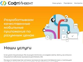 СофтИнвент