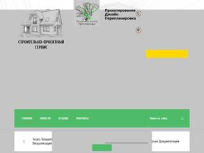 Строительно-проектный сервис в Омск