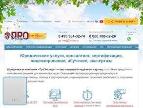 Проэксперт