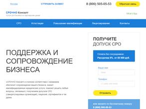 СрочноКонсалт