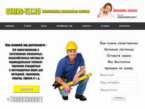 Компания по изготовлению монолитных лестниц
