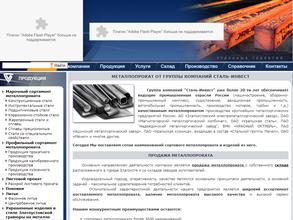 СТАЛЬ-ИНВЕСТ