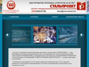 Стальпроект