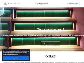 Стекломост