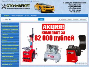 СТО-Маркет