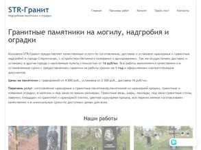 STR-Гранит
