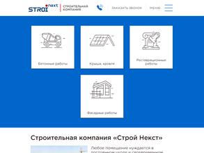 Строй-Некст