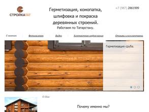 Стройкатат