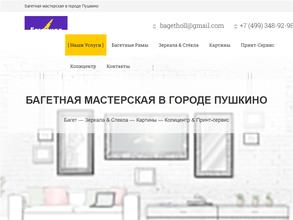 Стекольная мастерская