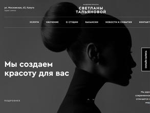 Салон красоты Светланы Тальяновой