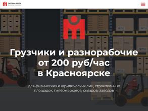 Система Роста