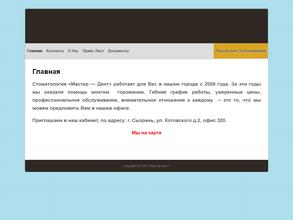 Мастер дент