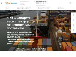 Тат-экспорт