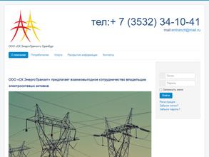 Сетевая компания ЭнергоТранзит