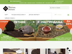 Чайная стихия