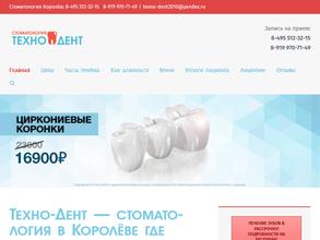 Техно-Дент