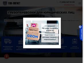 ТЛК-логист