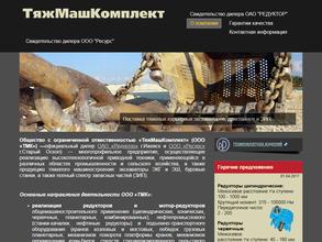 Тяжмашкомплект