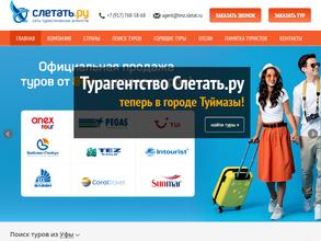 Слетать.ру