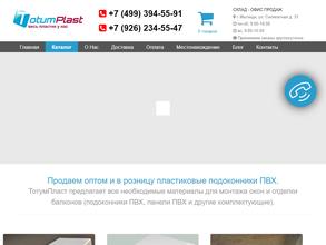 Тотумпласт