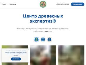 Научно-образовательный экспертно-аналитический центр исследований древесных растений