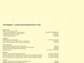 Триумф Дент