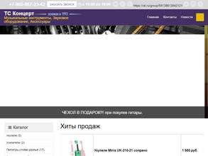 Т.С. Концерт