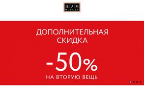 ЦУМ outlet