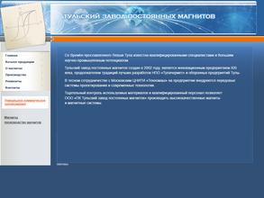 Тульский завод постоянных магнитов