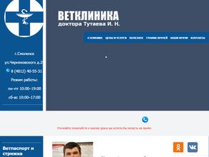 Ветеринарная клиника доктора Тутаева И.Н.