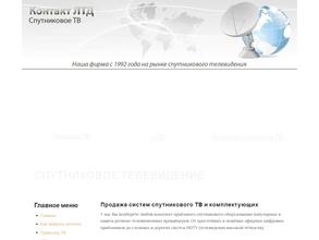 Контакт ЛТД