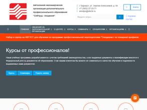 Сибтруд-Академия