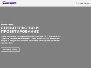 Юконстракт