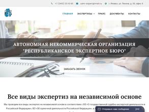 Республиканское экспертное бюро