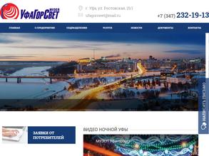 Уфагорсвет