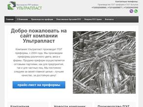 Ультрапласт